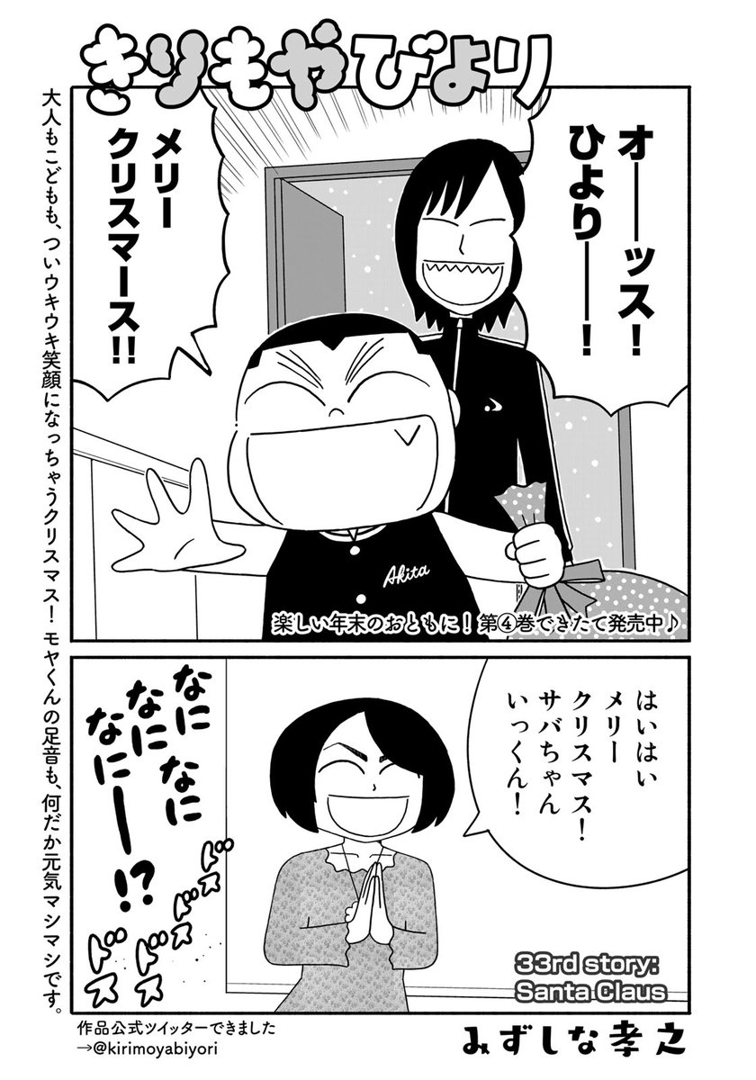 イブニング休刊はとても寂しいですが「きりもやびより」は最後まで楽しく描かせて頂きます。今号にも第33話掲載されてますのでどうぞよろしくです!単行本も4巻が発売されたばかり!まとめて読んで下さると嬉しいです! https://t.co/z25UBMFDrX 