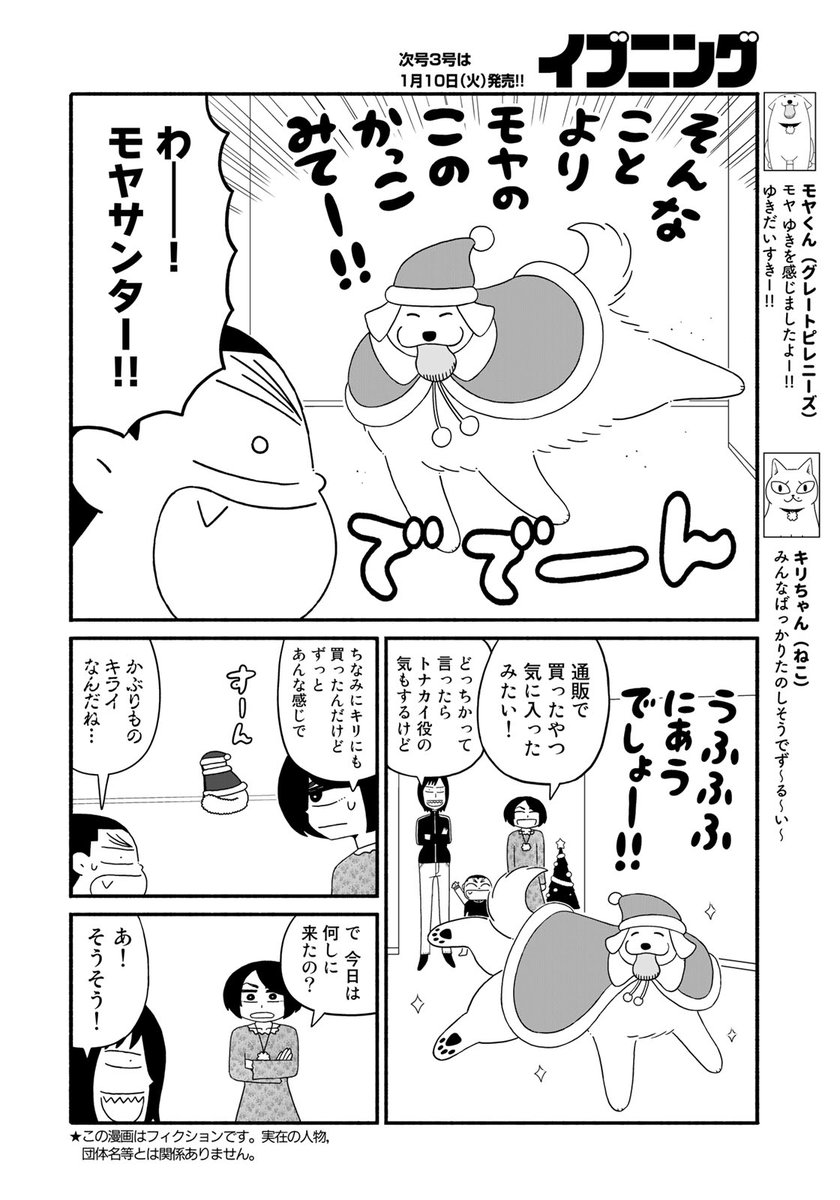 イブニング休刊はとても寂しいですが「きりもやびより」は最後まで楽しく描かせて頂きます。今号にも第33話掲載されてますのでどうぞよろしくです!単行本も4巻が発売されたばかり!まとめて読んで下さると嬉しいです! https://t.co/z25UBMFDrX 