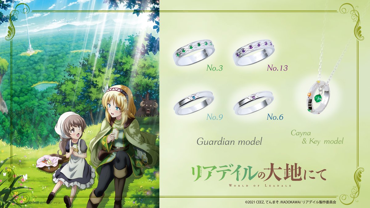 【本日締切】TVアニメ『リアデイルの大地にて』コラボジュエリーの受注は本日23：59までとなっております✨シルバーリング＆ネックレス全5種のラインアップです💍オリジナルBOX &amp;対象アイテムのノベルティカード付属‼️この機会にお見逃しなく⭐️
→fanfunmarket.co.jp/artist/215-lea…
＃リアデイル　＃leadale
