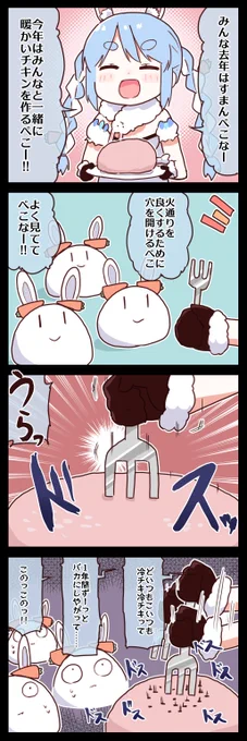 クリスマスぺこ 
