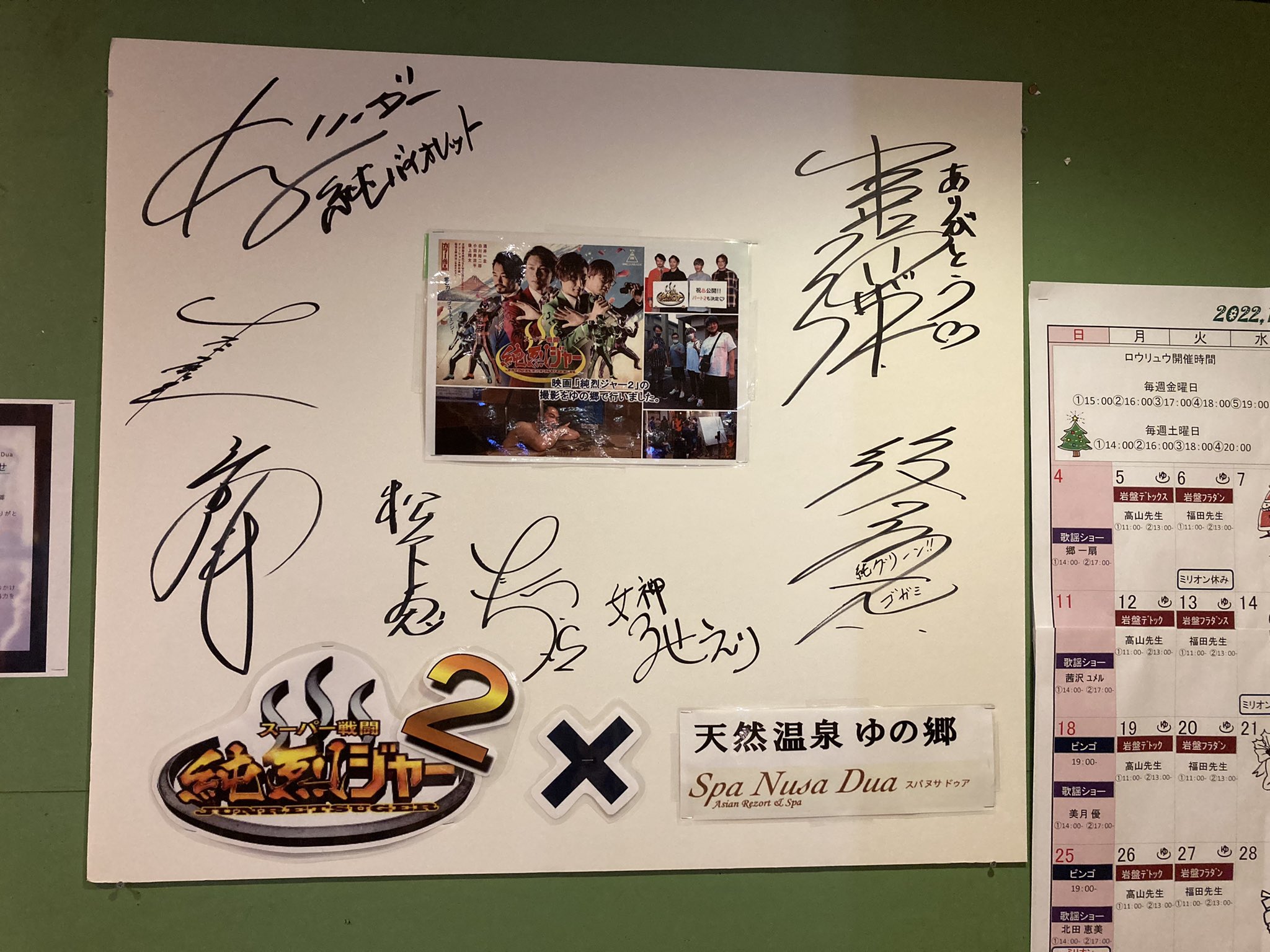 純烈 白川裕二郎さん 私物サイン会2部・CD