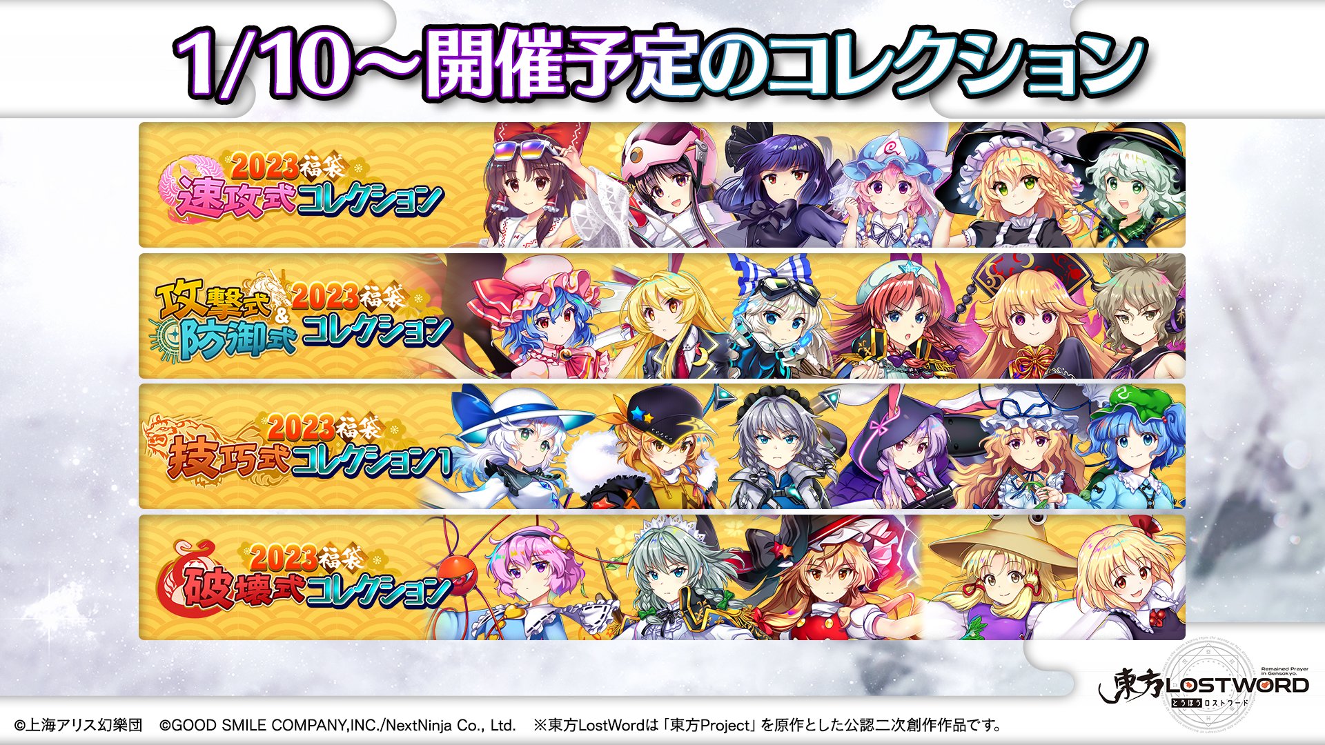 東方LostWord公式(東方ロストワード) on X: 東方LostWord公式(東方ロストワード) on X:
