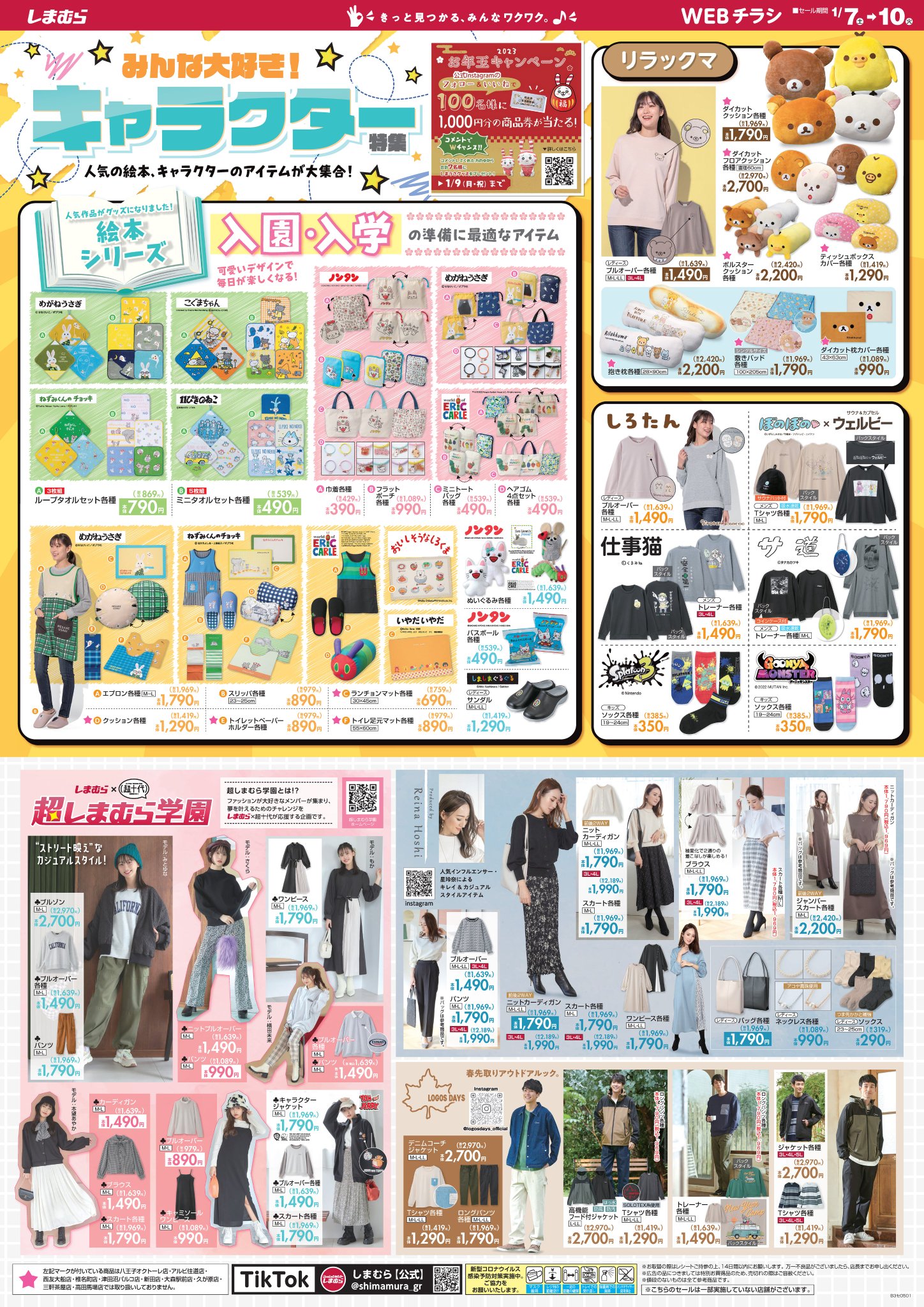 LINEチラシ│LINEでお得なチラシ情報を簡単にチェック