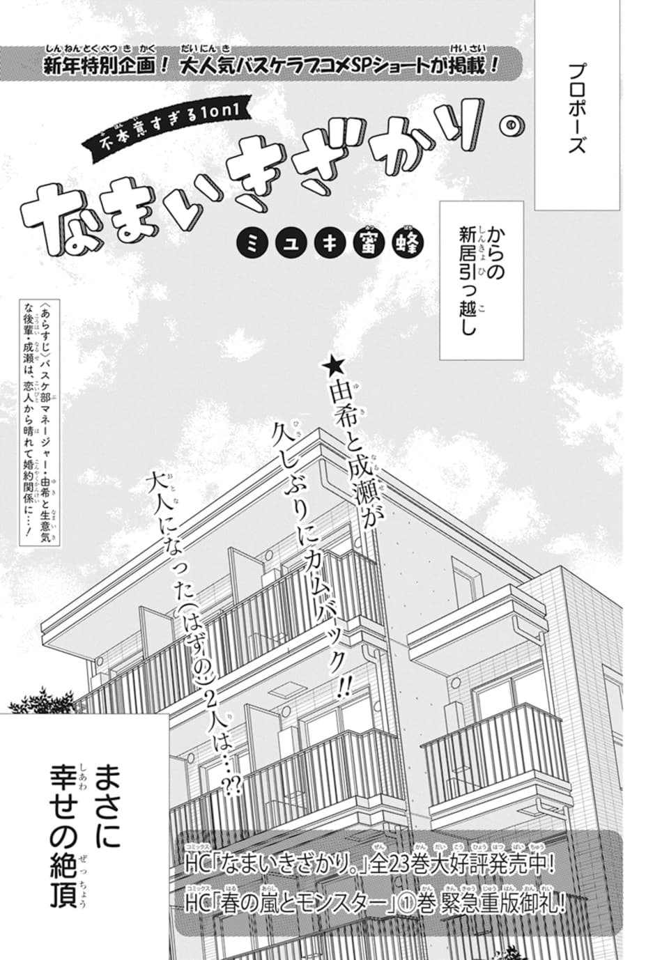 町田由希@なまいき最終㉓巻発売中💐 on X: 