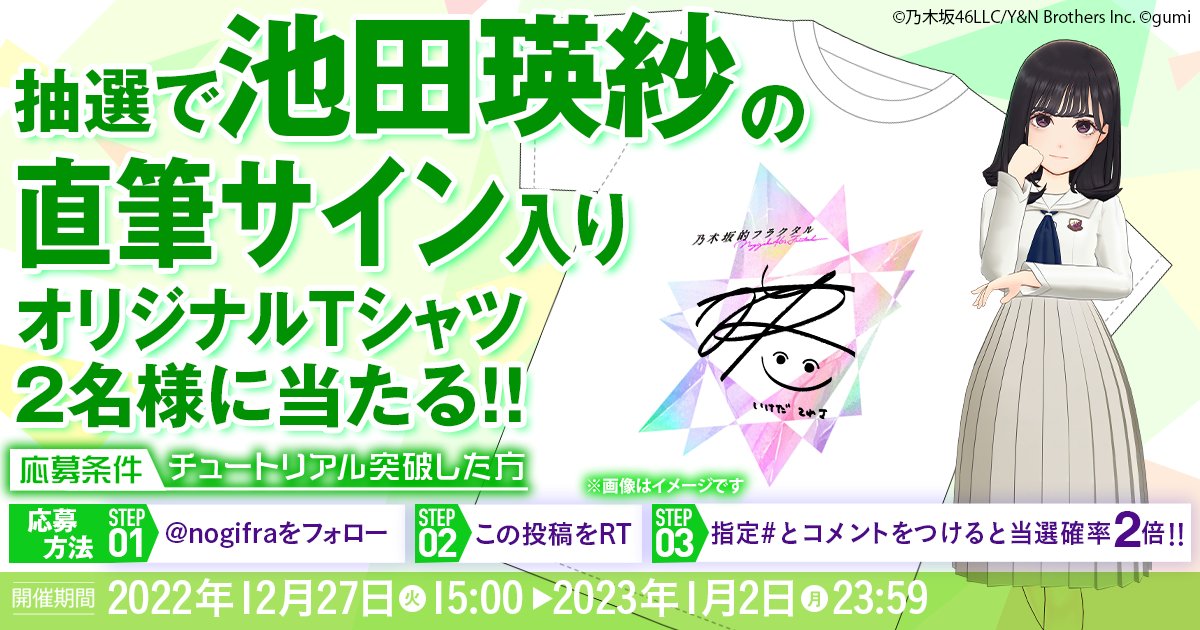 新作ウエア 池田瑛紗 直筆Tシャツ アイドル - abacus-rh.com