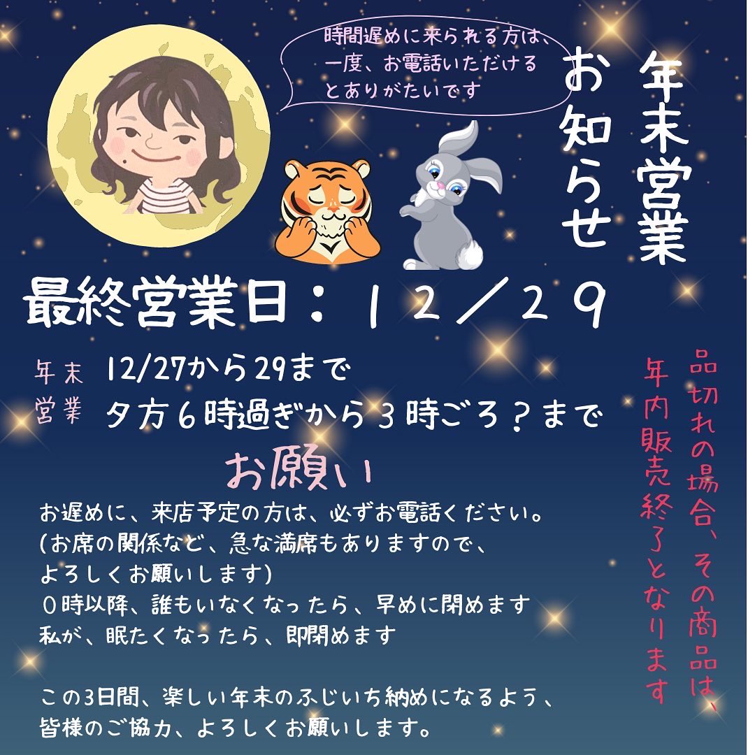 Fujiichirie's tweet photo. 今年も、ありがとうございました😊
今日から、3日間、ふじいち納めに来てください。
夕方、６時から、明け方３時まで、フルスロットルで、ふんわり頑張りまーす😁
売切御免で、年内販売終了とさせていただきます。
#我流惣菜ふじいち
#阿倍野区
#西田辺
#播磨町
#ふじいち納め
#いつもありがとう✨ https://t.co/9oqOgfFzqW