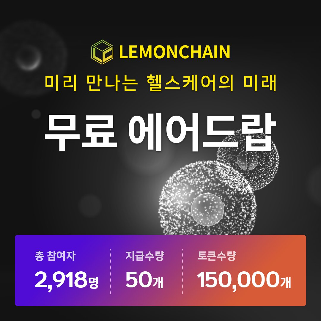 Coala_Official's tweet photo. 가상 자산 커뮤니티의 기준, 코알라 입니다!

LEMC 코인 지급 일정은 오는 12/30(금)
코알라 지갑으로 일괄 지급될 예정이며,

이번 LEMC 에어드랍에도 많은 관심을 가져주신 분들께진심으로 감사드립니다.

#코인커뮤니티 #코알라 #LEMC #레몬체인 #에어드랍 https://t.co/9uXkQF4mH0