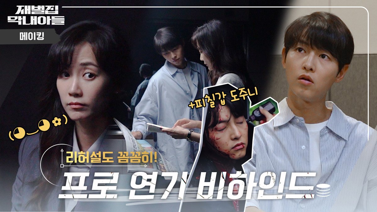 jtbclove's tweet photo. 피의자와 검사로 만난
도준(#송중기)과 민영(#신현빈)✨
신문 하나도 접어서 줄지 펴서 줄지
디테일 장인들의 꼼꼼한 리허설 현장💯

[𝗝𝗧𝗕𝗖 𝗗𝗿𝗮𝗺𝗮] 채널로 보러가기💸
☞ https://t.co/KtapWttkzf https://t.co/7cXroMiM6l