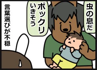 もうすぐ寝そうな息子を見て言ったセリフ…
 #男の子パパ  #育児絵日記 