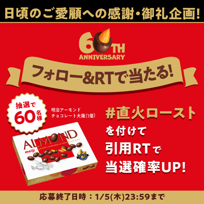 meiji_nutschoco's tweet photo. ／
＃明治アーモンドチョコ直火ローストCP
＼
応募は簡単
①@meiji_nutschocoをフォロー
②この投稿をRT
③抽選で60名様に🎁

アーモンドチョコとの香ばしい思い出を教えてね！
リアルスコープで明かされたヒミツ ＃直火ロースト を付けると当選確率アップ！
＃リアルスコープ
＃クレイジースペック