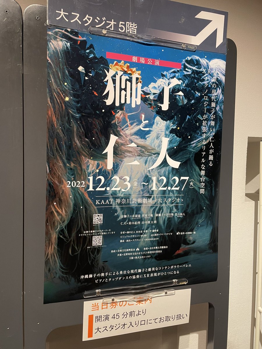 shinopon_T's tweet photo. 昨夜は大学の先輩タグチヒトシさん構成・演出の「獅子と仁人」をKAATで。

ARと舞踏、映像と生身の肉体の交錯と、アシメトリーでフラクタルな鉱物を思わせる獅子頭に命を吹き込む沖縄獅子舞の躍動感。
即興性のある音楽とタップダンスの効果音が舞台上で入り混じり見ると言うよりは巻き込まれる感じ。 https://t.co/7Yfv7Z4jS4
