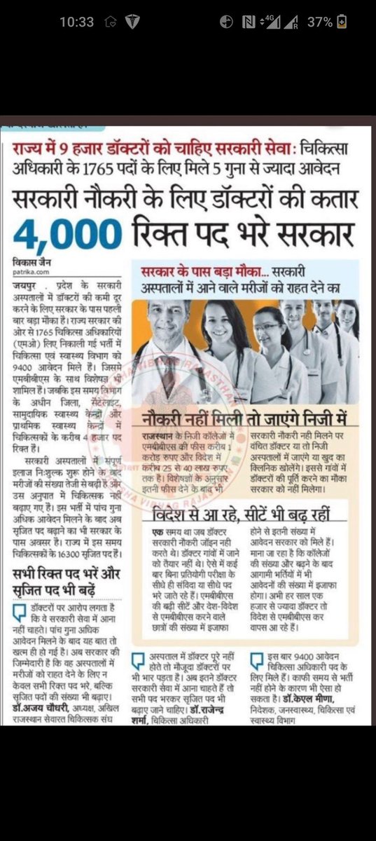 RichhpalSinwar2's tweet photo. 9000 आवेदन हैं 5000 रिक्त पद पङे कोरोना भी दस्तक दे रहा फिर भी मेडिकल औफिसर की भरती 1700 पदों पर ही क्यों? उड़ीसा जैसे छोटे राज्य ने भी कोरोना को ध्यान में रखते हुए 3500 पदों पर भर्ती निकाली है
#increase_MOseat_4500
@ashokgehlot51 
@plmeenaINC 
@1stIndiaNews 
@zeerajasthan_ https://t.co/ei5OO8M0b8