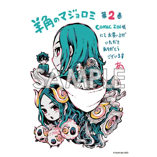 1月7日発売の羊角のマジョロミ2巻、COMIC ZIN様にてご購入いただくと特典で描き下ろしイラストカード付きます。 