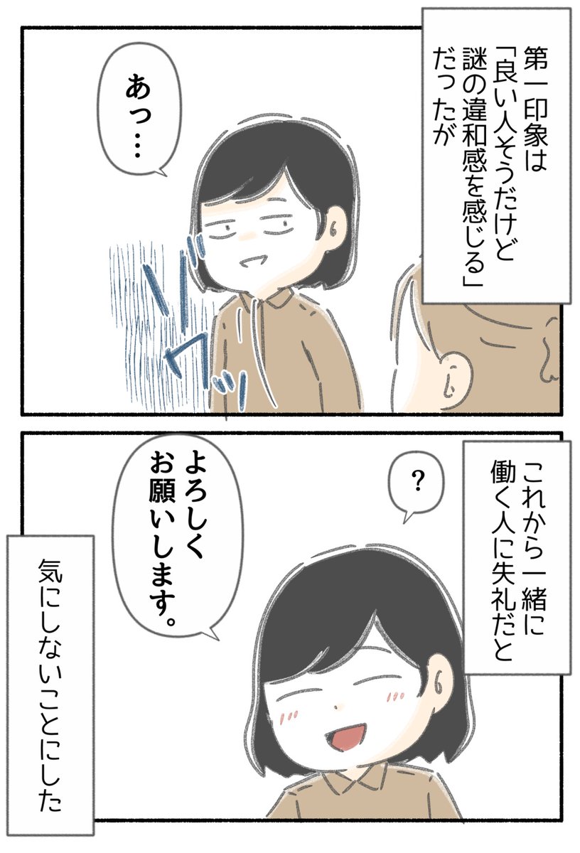 突然、豹変する同僚(1/6)
#漫画が読めるハッシュタグ 