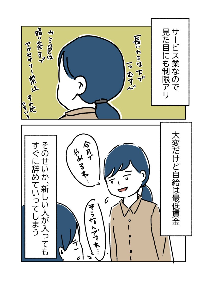 突然、豹変する同僚(2/6) 