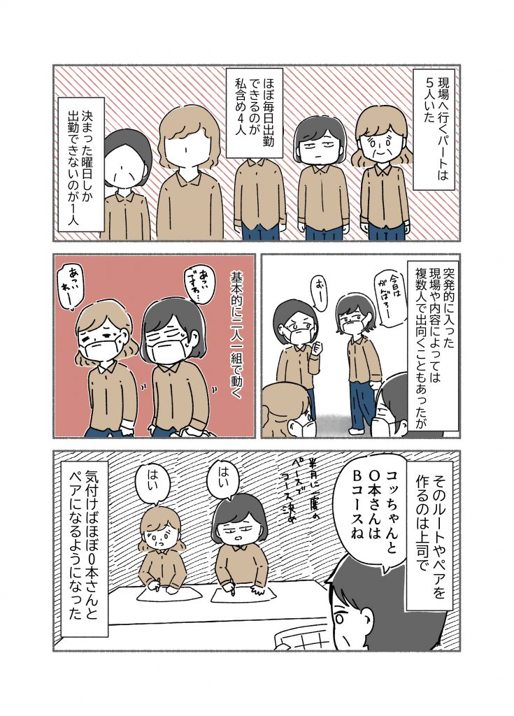 突然、豹変する同僚(5/6) 