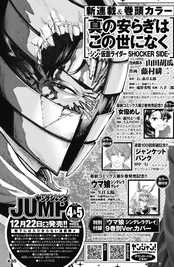 Manga Mogura RE on Twitter: "New Kamen Rider manga "Shin no Yasuragi wa