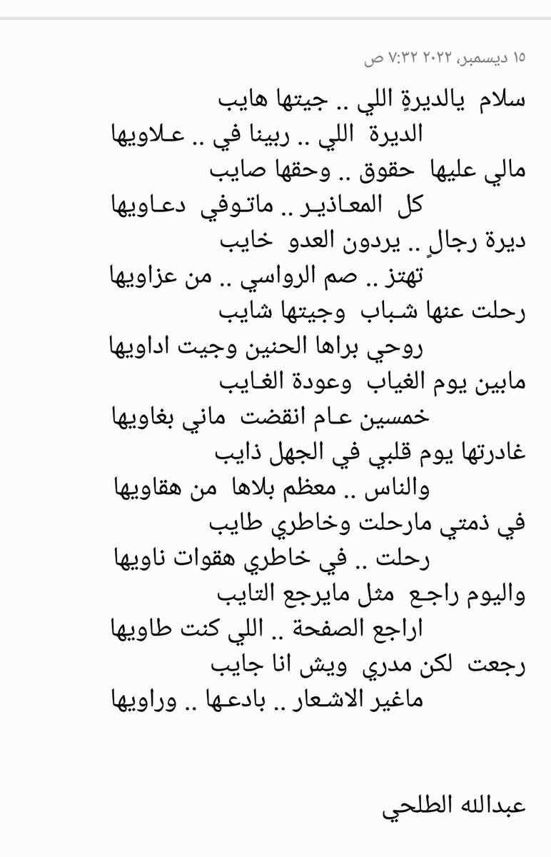 talhi_abdullah's tweet photo. رحلت عنها شباب وجيتها شايب

#عبدالله_الطلحي https://t.co/MH8vC1uv0z