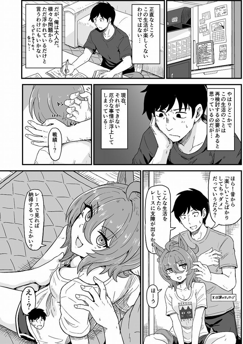 タキオンと同棲してる漫画2 