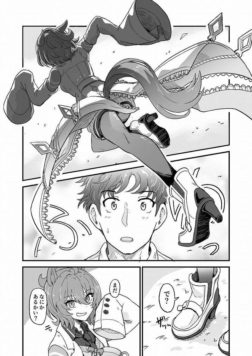 タキオンと同棲してる漫画2 