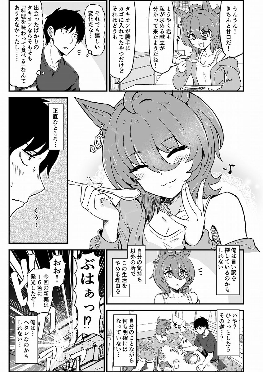 タキオンと同棲してる漫画2 