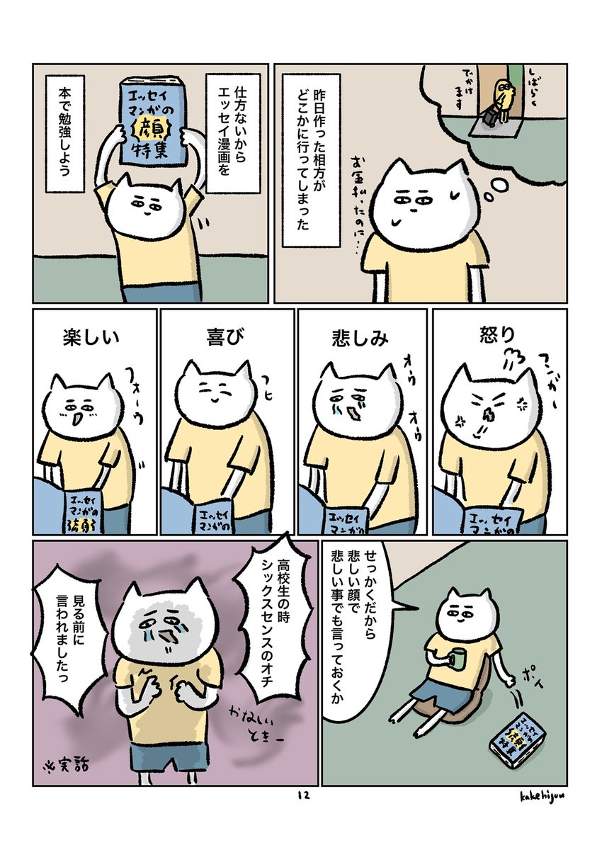 『エッセイ漫画を書籍化したい人の物語』(4/10) 