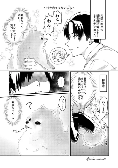 🌟親友DKカプ
 ポメ化した受けを拾った攻め
⚠️ポメガバース⚠️

 #創作BL
 #オレのダ 