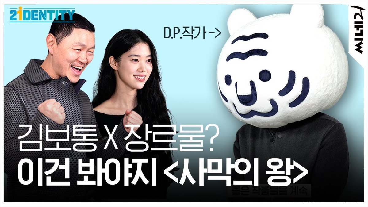 Q. 작품에 참여한 계기는? 양동근: 세상에 여러 왕이 있지만 그중 으뜸은 '사막의 왕' 아니겠습니까? 기름!🛢 12월16일 왓챠에서 공개되는 #사막의왕...