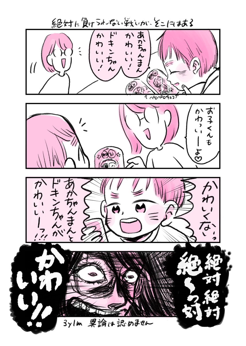 いくら息子といえどもこればっかりは譲れないんですわ…
#育児漫画 #育児絵日記 