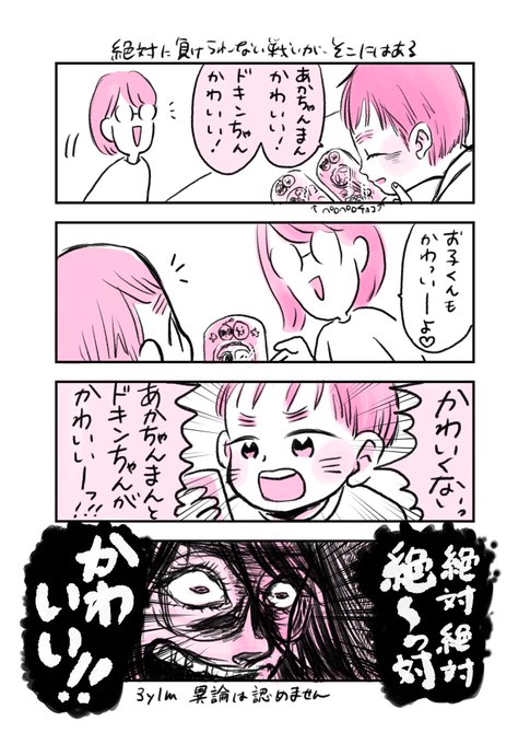 いくら息子といえどもこればっかりは譲れないんですわ…
#育児漫画 #育児絵日記 