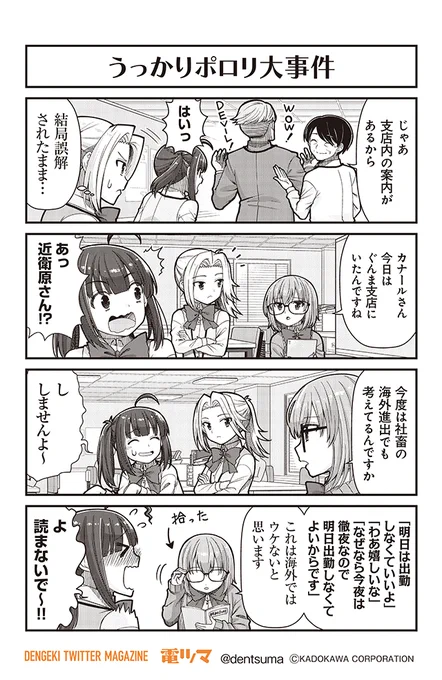#社畜が異世界に飛ばされたと思ったらホワイト企業だった 50話-7
原作:結城鹿介 作画:髭乃慎士 
