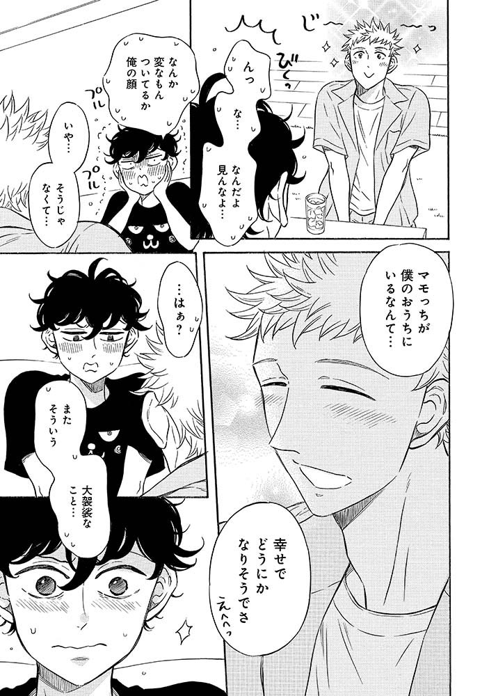 【本日更新①】
 壁サー同人作家の猫屋敷くんは承認欲求をこじらせている|COMICリュウ
https://t.co/Bd9FtjBo60

31話が期間限定で無料公開されました!

はじめて猫屋敷くんが…
一星くんのおうちへとやってきます😳
ふたりの久々の再会を見守っていただけたら嬉しいです🌟🐈
 #壁こじ 