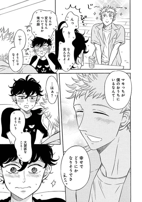 【本日更新①】
 壁サー同人作家の猫屋敷くんは承認欲求をこじらせている|COMICリュウ
https://t.co/Bd9FtjBo60

31話が期間限定で無料公開されました!

はじめて猫屋敷くんが…
一星くんのおうちへとやってきます😳
ふたりの久々の再会を見守っていただけたら嬉しいです🌟🐈
 #壁こじ 