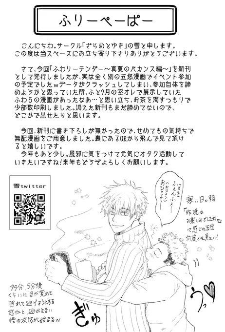 あげ忘れてましたが、こちらイベントで配ってたフリーペーパーです。
無配漫画が10ページ超えちゃったので、裏にQRコードを印刷する形にしちゃいましたw(パスワードは消してあります) 