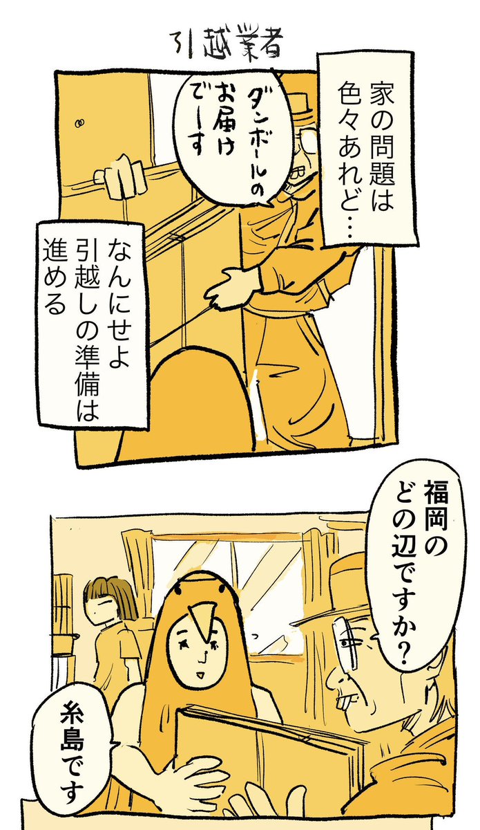 移住記録マンガ「糸島STORY」013
「えっそんなこと言う!?」

#糸島STORYまとめ 