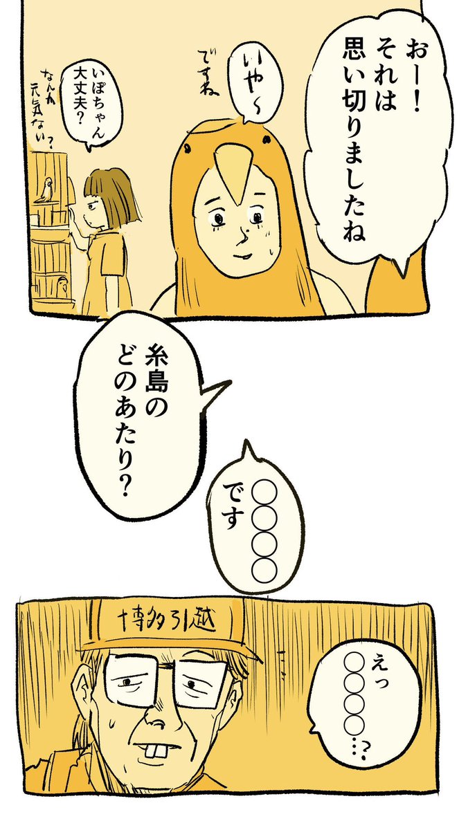 移住記録マンガ「糸島STORY」013
「えっそんなこと言う!?」

#糸島STORYまとめ 