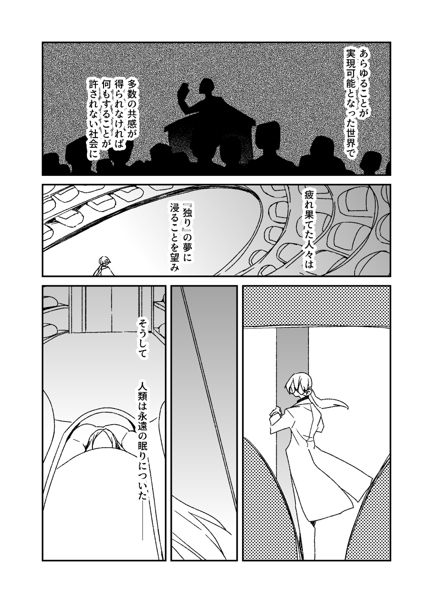 永遠と有限 #創作漫画 #さなこん2 https://t.co/qwO0PksCHr 