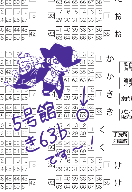 1月インテGLCのスペース出ました
5号館 き63b です!
ミホゾ新刊出ますよろしくお願いいたします!! 