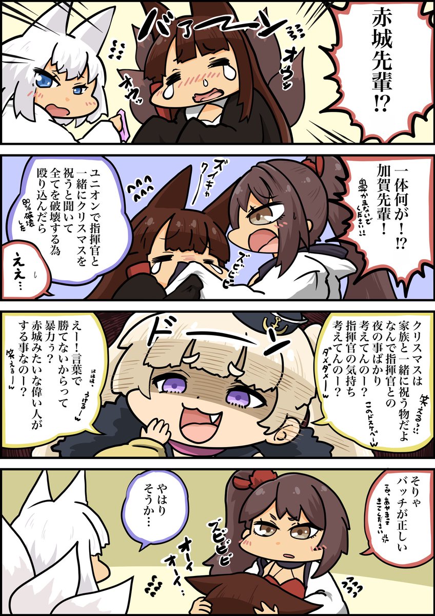 赤城VSバッチ クリスマス決戦

#第23回アズちゃんっ創作部
#アズールレーン #azurlane 