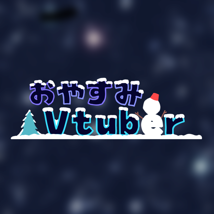 Rondo_dsin's tweet photo. おやすみVTuber〈冬〉

・フリー素材です！
・使用の際は♥or RTをお願いします。

透過素材はリプに貼ってます！
おはようver.も後日投稿しますのでお楽しみに！
#おやすみVtuber 
#Vtuber素材 #フリー素材 https://t.co/L1qZFTBxXy
