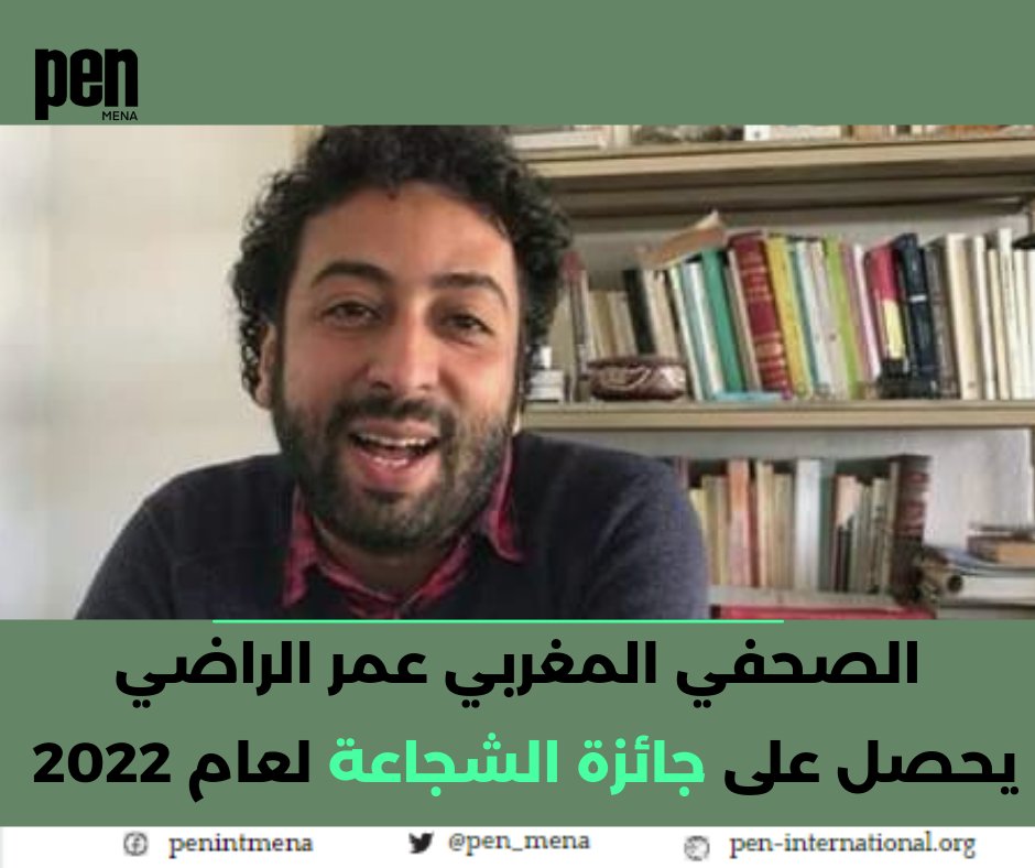 Pen_mena's tweet photo. تهنئ @pen_int الصحفي المغربي #عمر_الراضي لحصوله على جائزة الشجاعة لعام 2022 من مؤسسة #مراسلون_بلا_حدود ،تكريما لعمله الإستقصائي حول الفساد لأكثر من عشر سنوات وتعرضه لمضايقات قضائية جراء ذلك.
@OmarRADI
#freeRadi
#الحرية_لعمر_الراضي
#ديما_المغرب https://t.co/4ZfERbCvRq