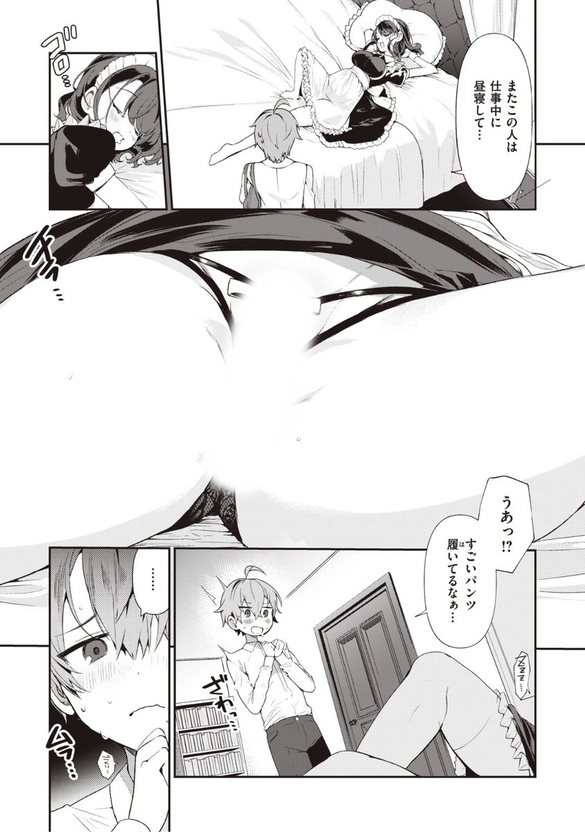 🆕Komiflo初登場🆕
胃ノ中かわず先生
《不真面目イドの瑠衣さん》
BEAST 2023.01

メイドの瑠衣さんは
最近お仕事サボりがち...
両親に報告すると伝えたら
エッチな本の存在をバラすと
反撃されてしまい...?💕

続きはこちら▷ https://t.co/JajwBDqULe

※イメージ画像と実際の修正方法は異なります 