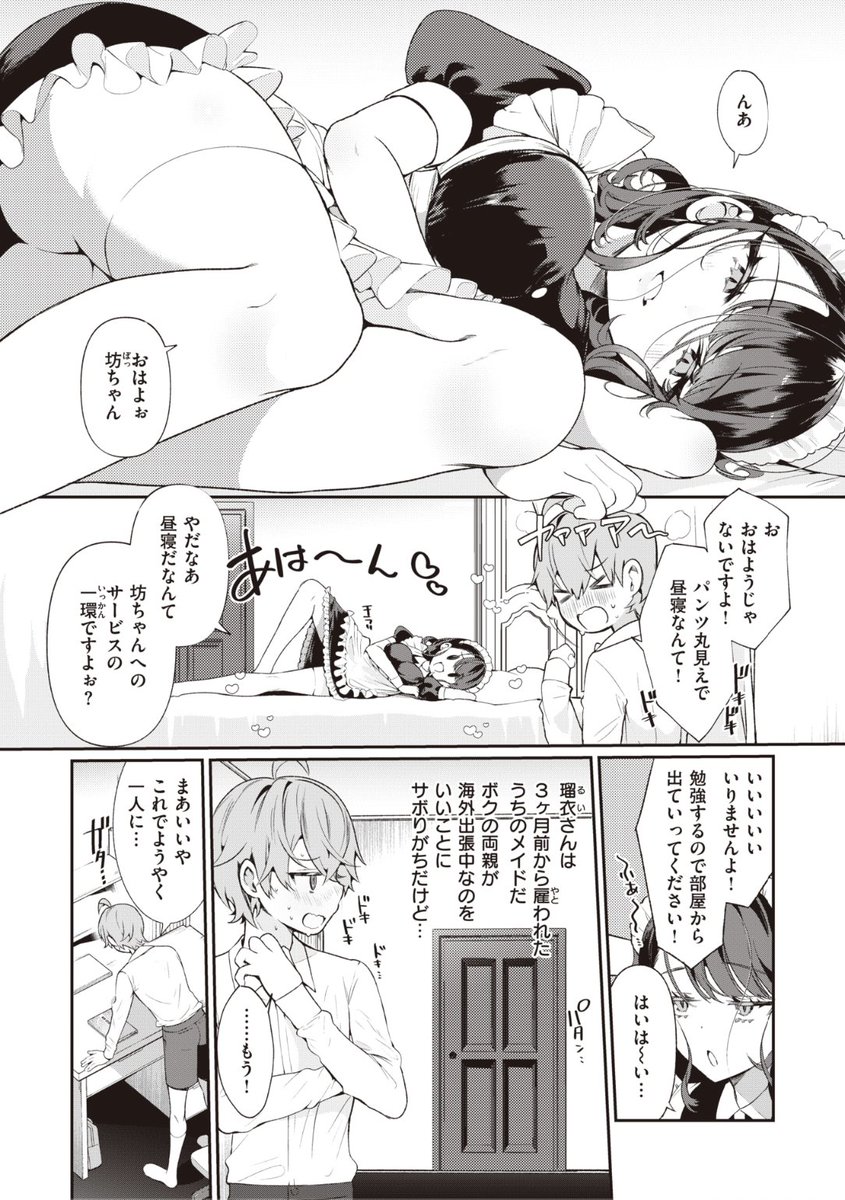 🆕Komiflo初登場🆕
胃ノ中かわず先生
《不真面目イドの瑠衣さん》
BEAST 2023.01

メイドの瑠衣さんは
最近お仕事サボりがち...
両親に報告すると伝えたら
エッチな本の存在をバラすと
反撃されてしまい...?💕

続きはこちら▷ https://t.co/JajwBDqULe

※イメージ画像と実際の修正方法は異なります 