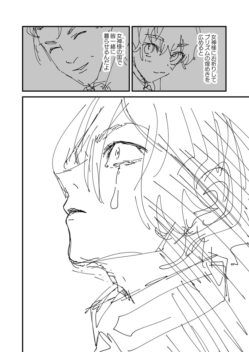 (2/2)
これ下書きです。
プリズムワールドのこと激クソ闇だと思ってるので闇展開ですがハッピーエンドになります
実際はペン入れと仕上げしてる予定で、これはモチベ上げる為の投稿なのでRTいいね応援コメント大歓迎です!よろしくおねがいします!!!!!!!!!!