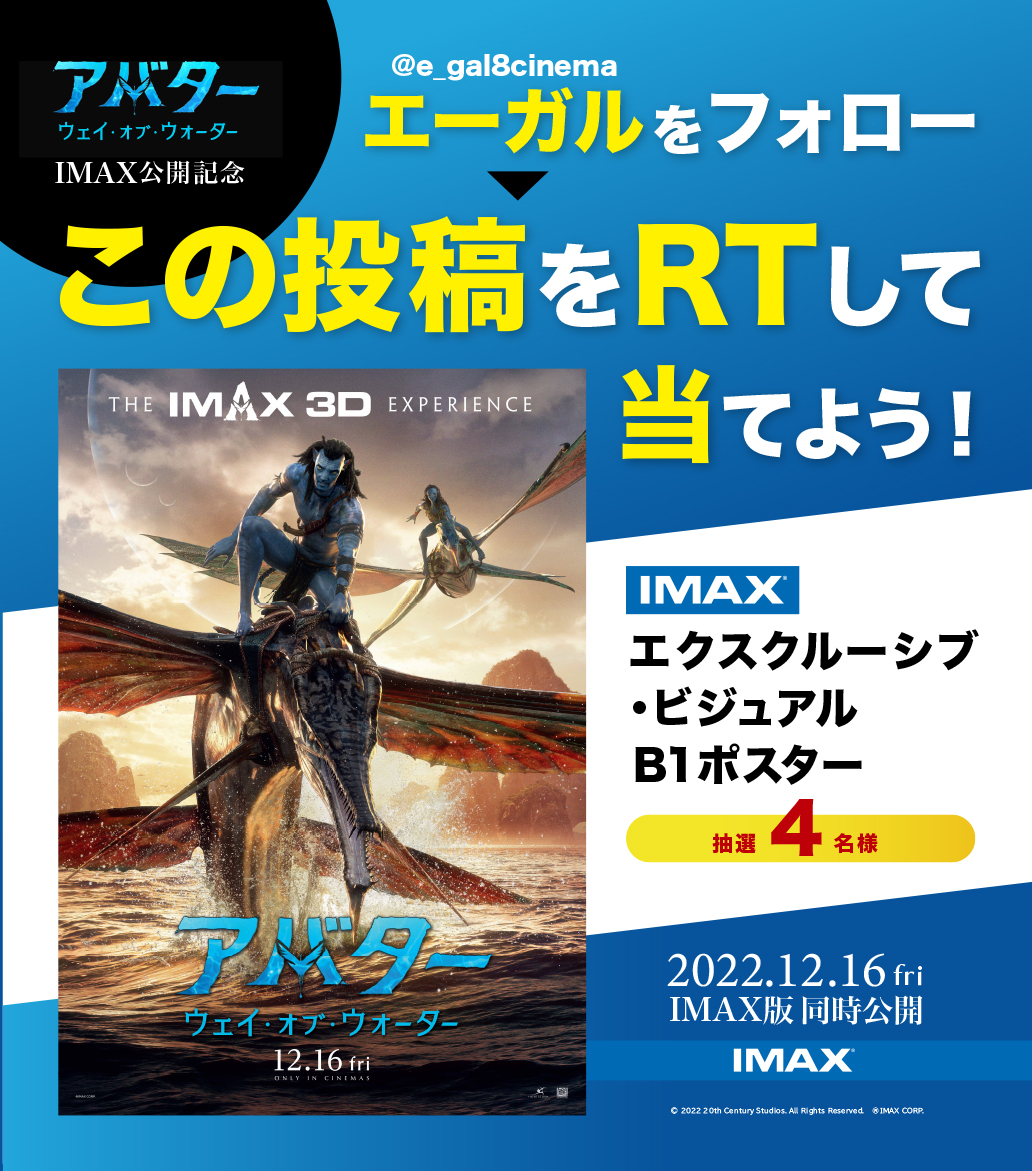 祝日 アバター ウェイ オブ ウォーター 非売品 販促用 ポスター ②