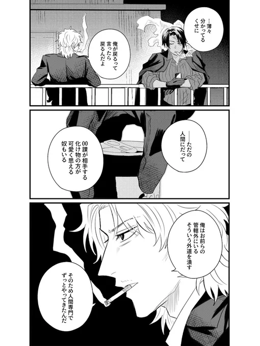 @pppolice00 ちょっと脱線するけど六条は「霊能力を持たない人間にも化物(更生の余地がない犯罪者)はいる」っていうスタンスです。一応ずっと人間相手の警察官してたから… 