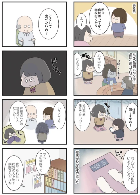 心療内科の先生に相談したいのに話せない

#漫画が読めるハッシュタグ 