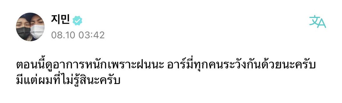 nsrjjk's tweet photo. ความแสนดีของจีมินอะมึง มาวีเวิสบอกให้ระวังเป็นหวัด ใส่เสื้อผ้าอุ่นๆอยู่เสมอเลย🥹 https://t.co/8AbZo64D7I
