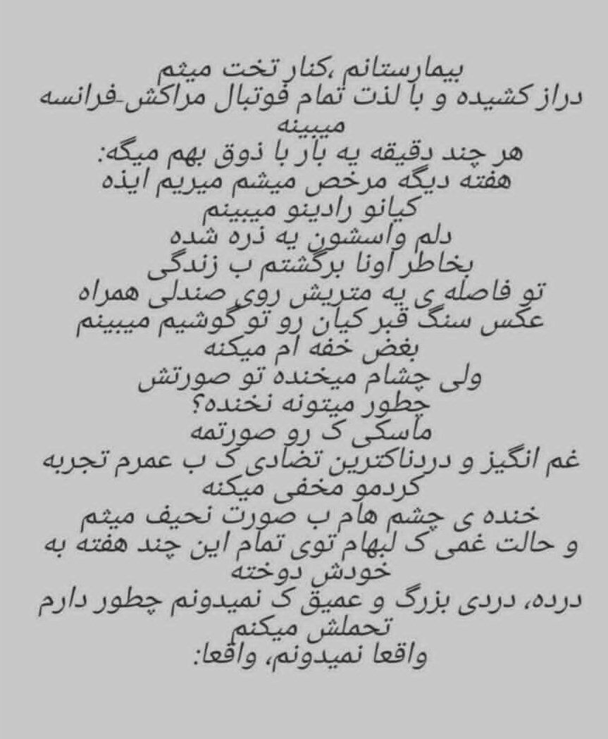 کاشکی اینو نمیخوندم💔
#کیان_پیرفلک
#مهسا_امینی