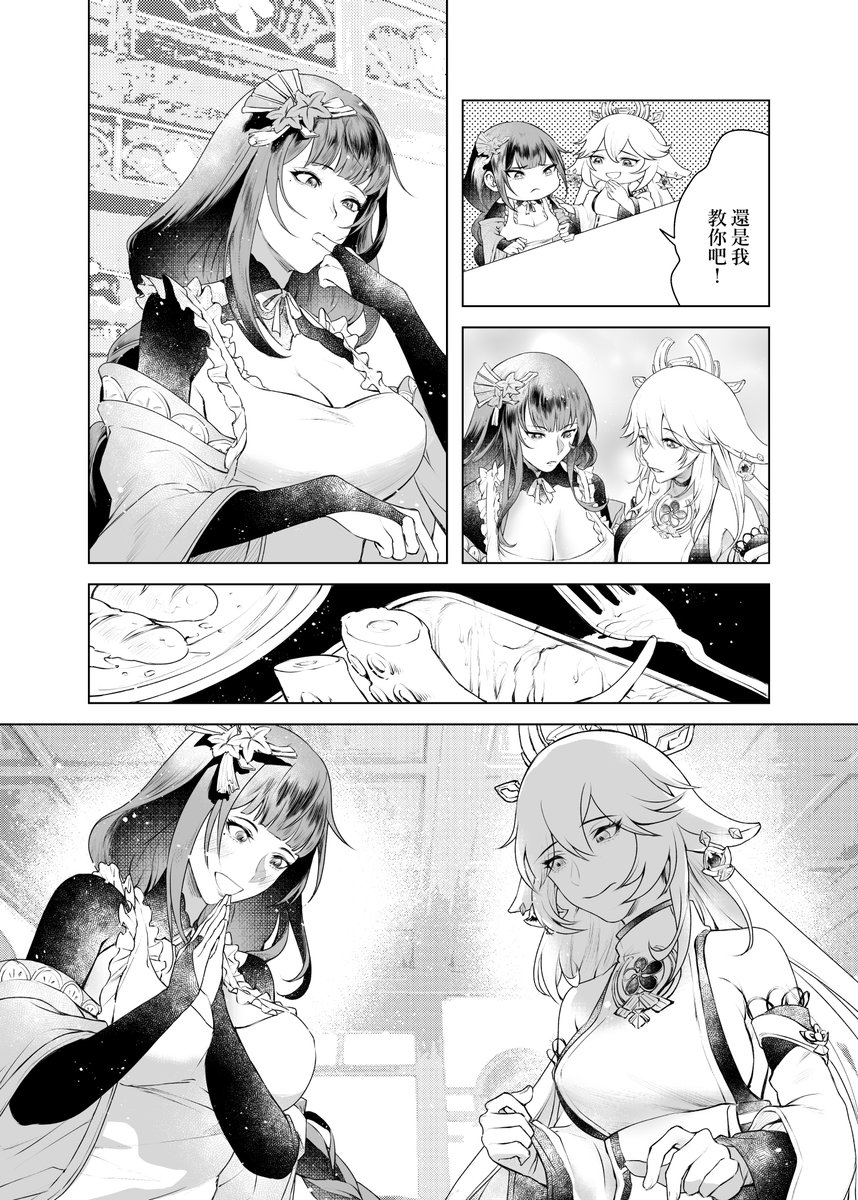 [二創漫畫/繁中]廚藝大賽
(1/3)

#原神 #漫畫